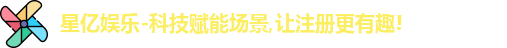 星亿娱乐